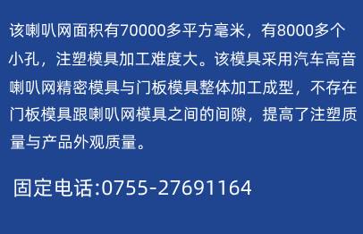 銘洋宇通汽車喇叭網(wǎng)模具加工